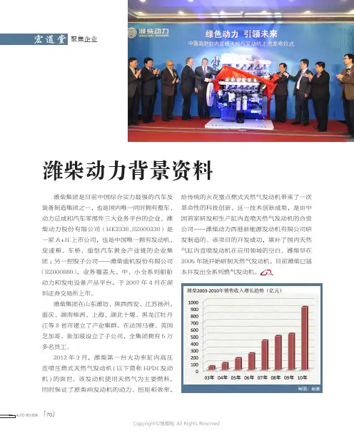 潍柴动力背景资料