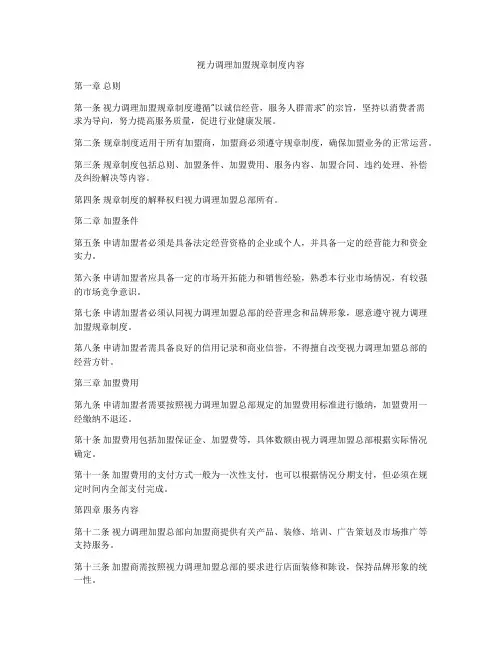 视力调理加盟规章制度内容