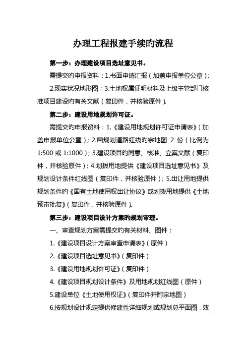 办理工程报建手续的流程