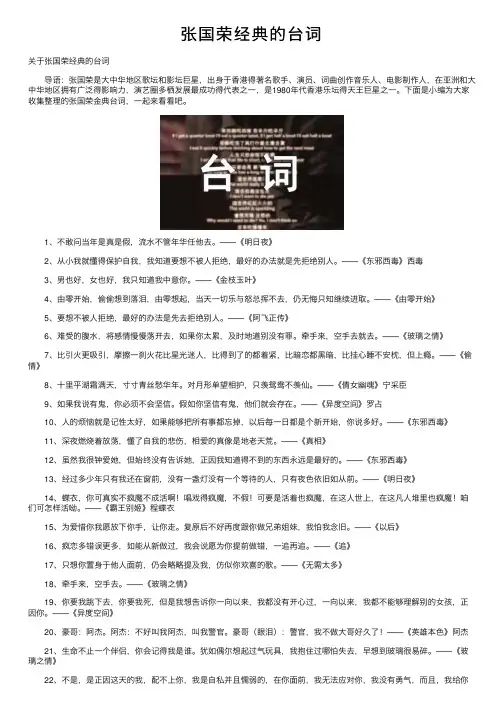 张国荣经典的台词