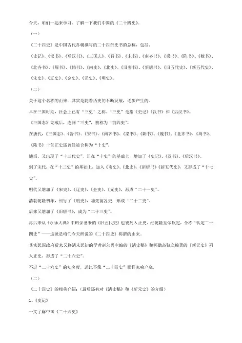 了解24史