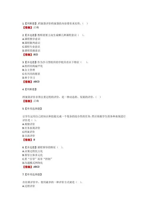 电大《创新教学》形成性考核二