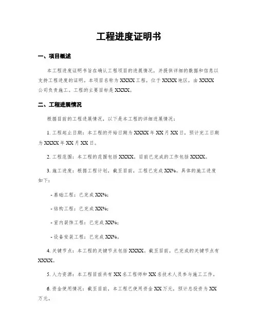 工程进度证明书