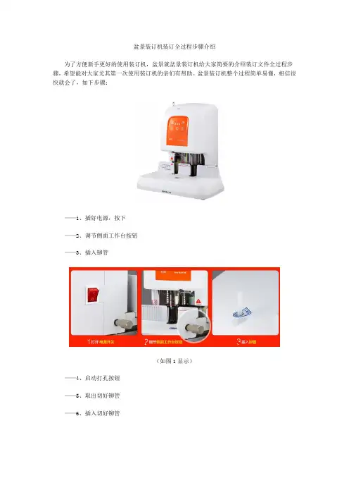 盆景装订机装订全过程步骤介绍