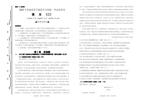 2018年普通高等学校招生全国统一考试仿真卷 语文(二)学生版 【附答案】