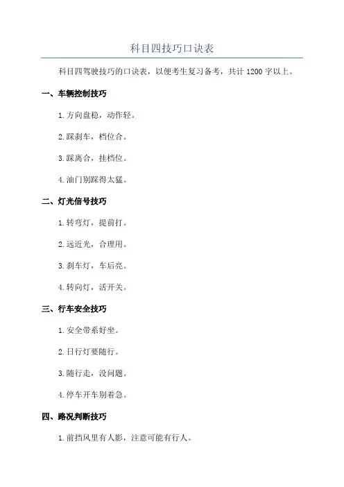 科目四技巧口诀表