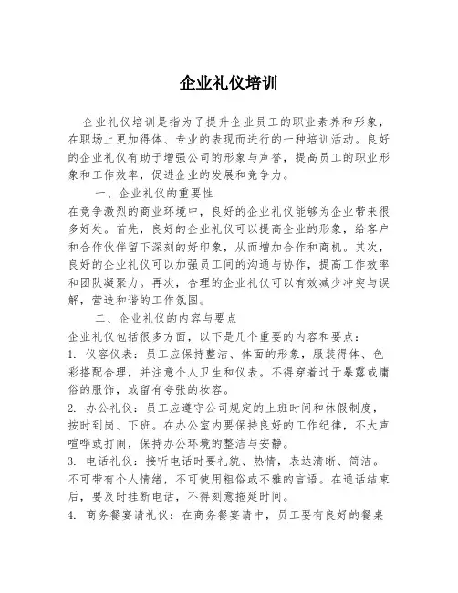 企业礼仪培训