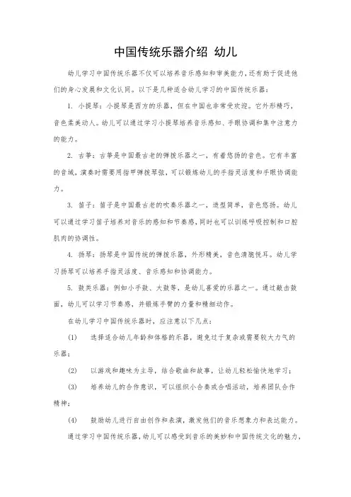 中国传统乐器介绍 幼儿