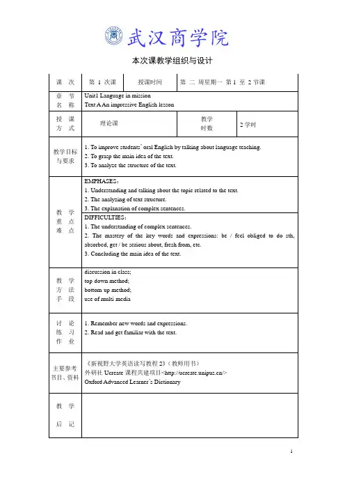 新视野2 unit1教案