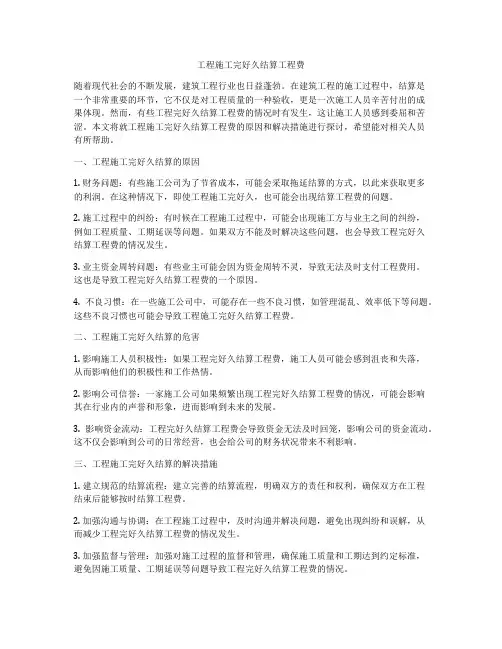 工程施工完好久结算工程费