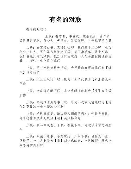 有名的对联