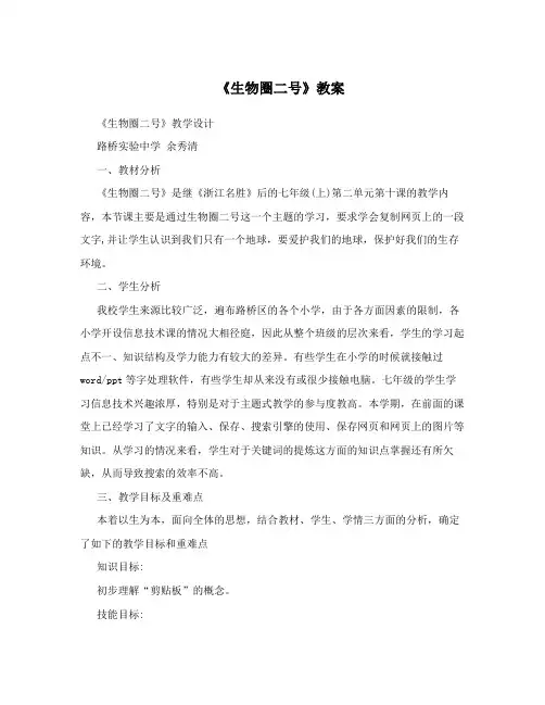 《生物圈二号》教案