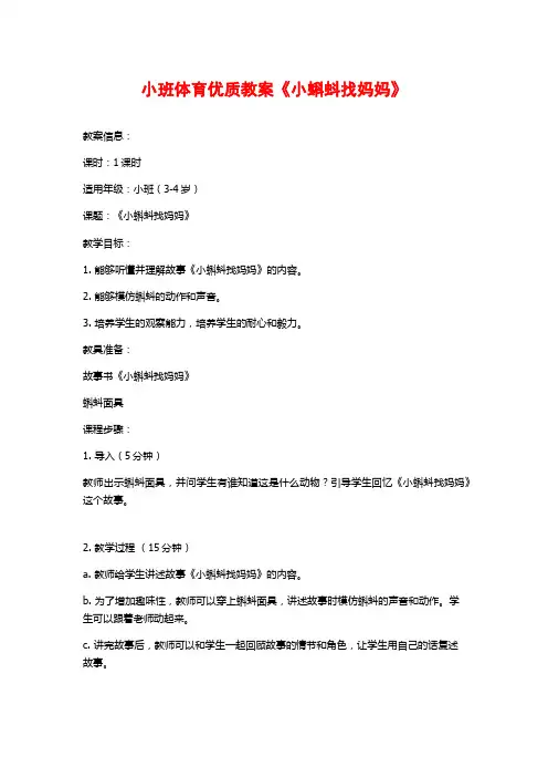 小班体育优质教案《小蝌蚪找妈妈》