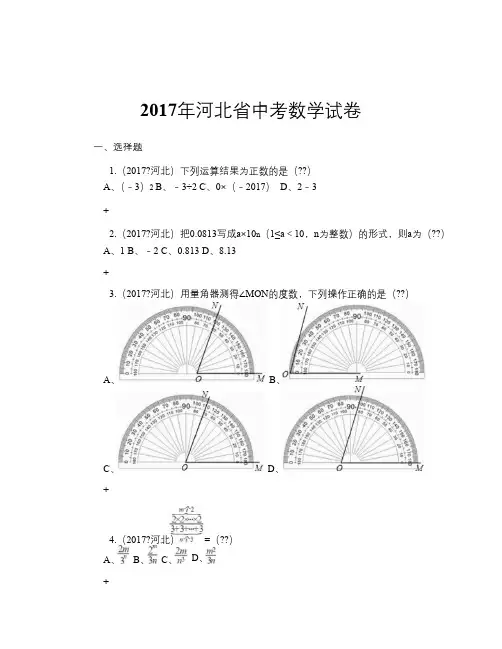 2017年河北省中考数学试卷