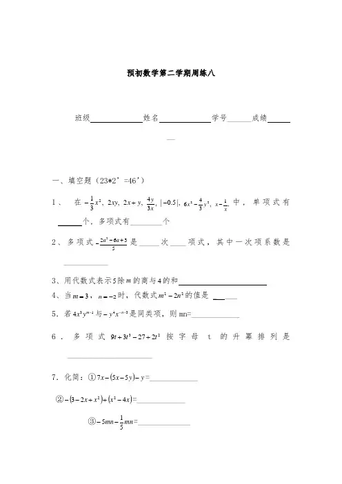 沪教版六年级数学下册习题