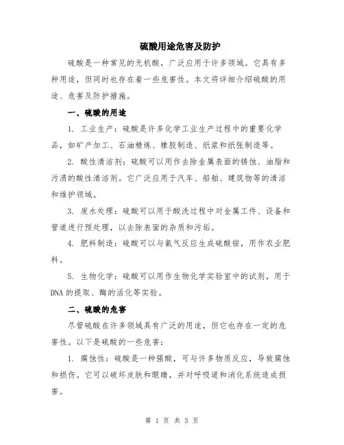 硫酸用途危害及防护