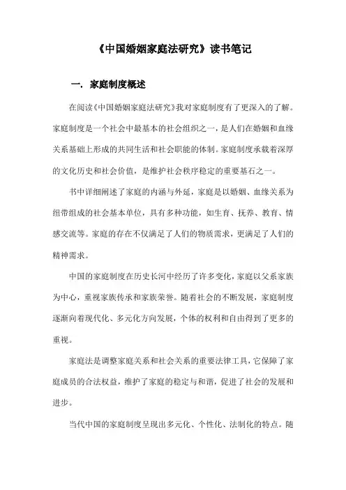 中国婚姻家庭法研究读书笔记