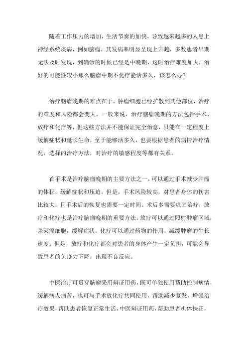 脑瘤中期不化疗能活多久,该怎么办