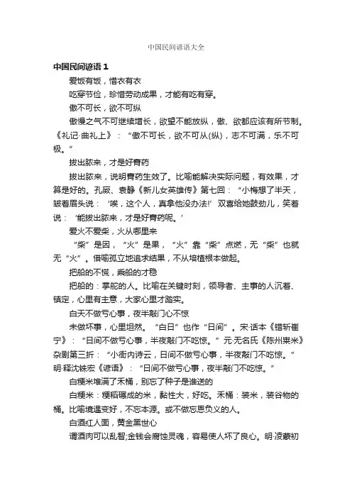 中国民间谚语大全