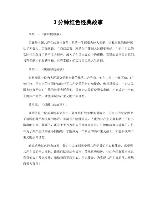 3分钟红色经典故事