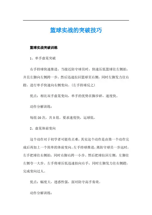 篮球实战的突破技巧