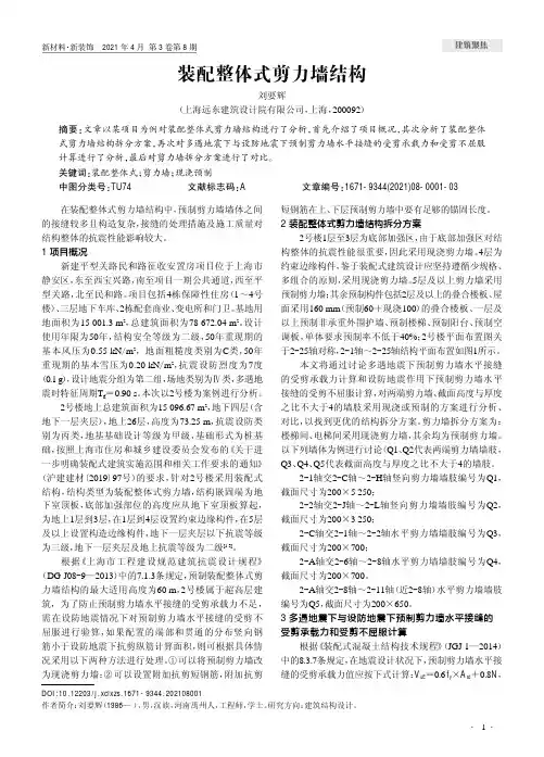 装配整体式剪力墙结构