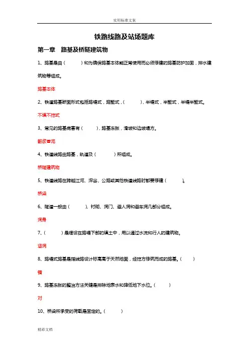 铁路的线路及站场题库