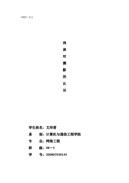 摄影论文
