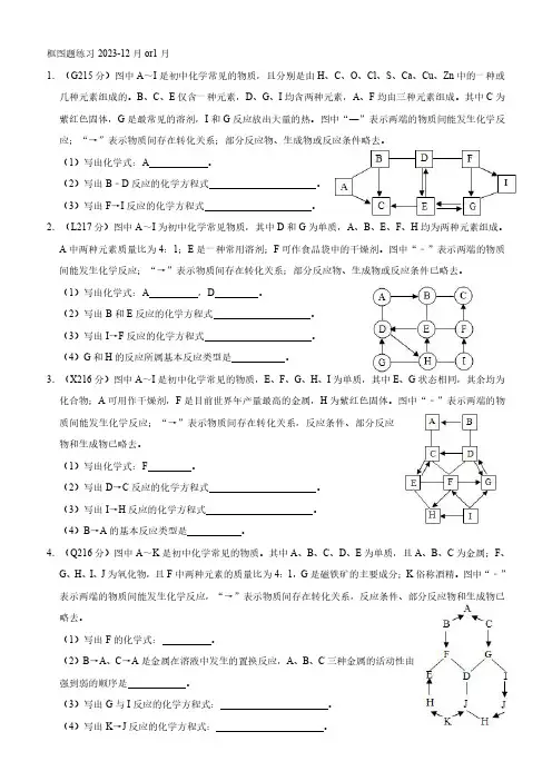 中考化学框图题练习