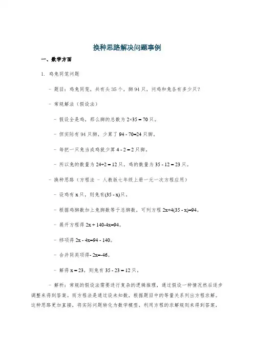 换种思路解决问题事例