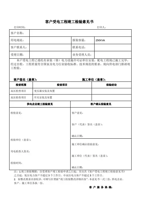 客户受电工程竣工检验意见书