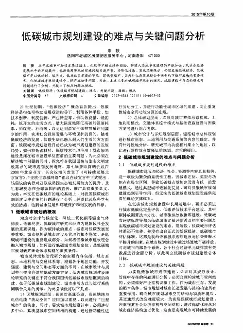 低碳城市规划建设的难点与关键问题分析