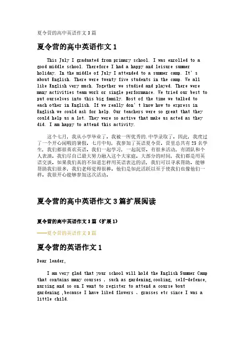 夏令营的高中英语作文3篇