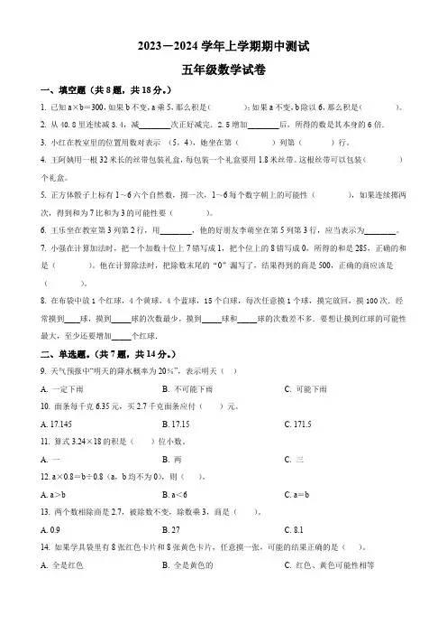 人教版数学五年级上册《期中考试卷》附答案