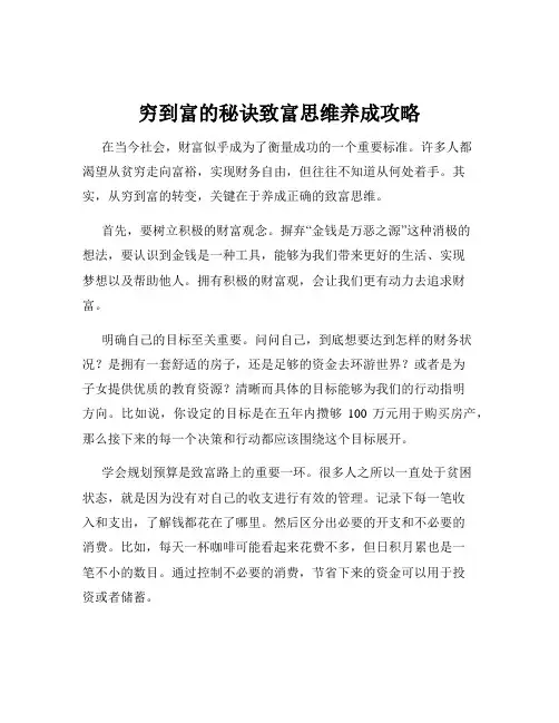 穷到富的秘诀致富思维养成攻略