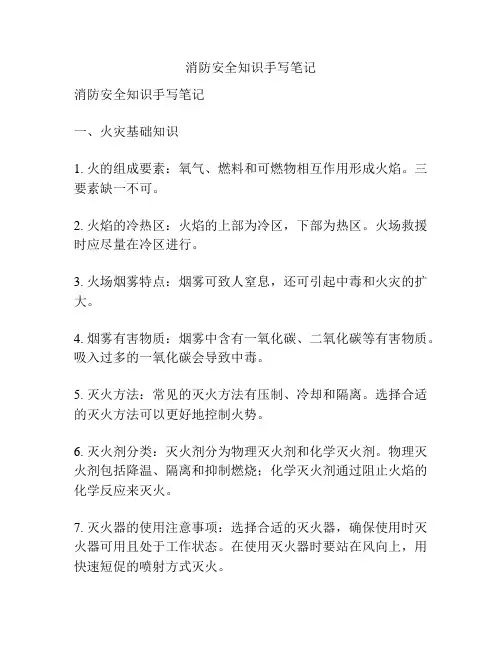 消防安全知识手写笔记