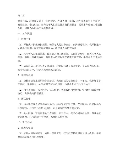 养老院护士年度总结(3篇)
