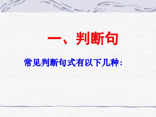 文言文句式、翻译原则及方法