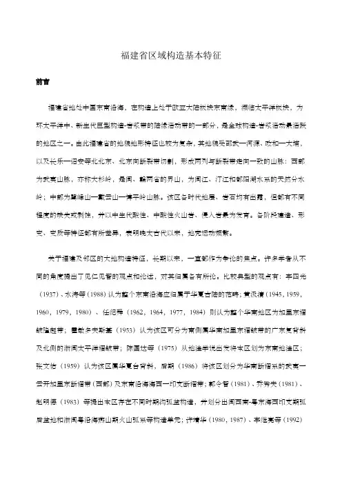 福建省区域构造基本特征