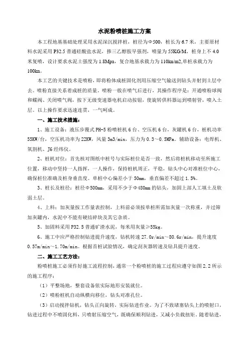 水泥粉喷桩加固施工方案