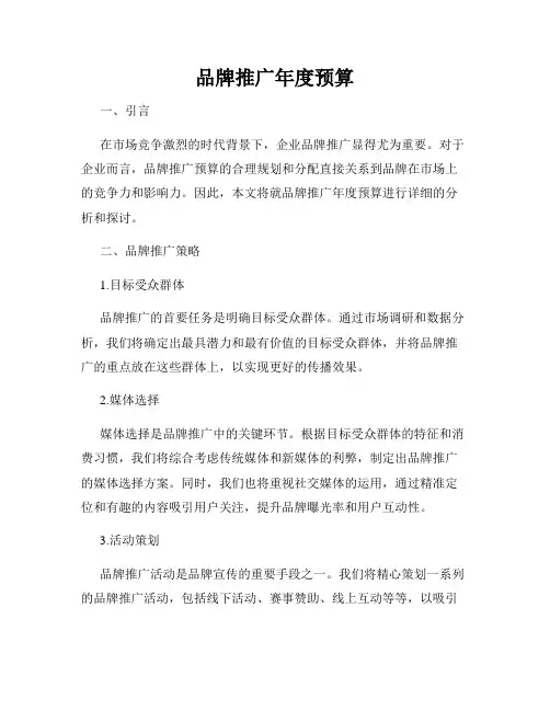 品牌推广年度预算