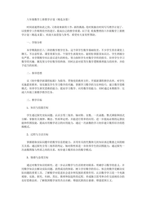 2020年八年级数学上册教学计划【精品】