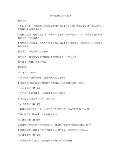 初中语文蝉法布尔教案