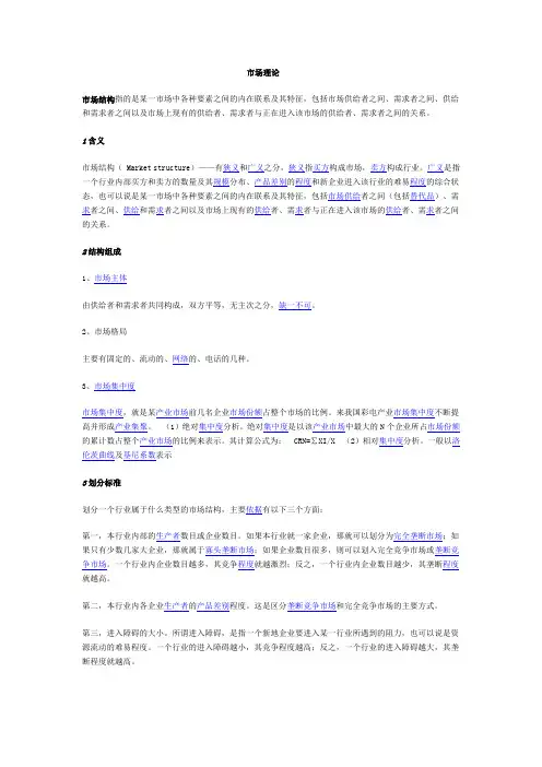 市场理论