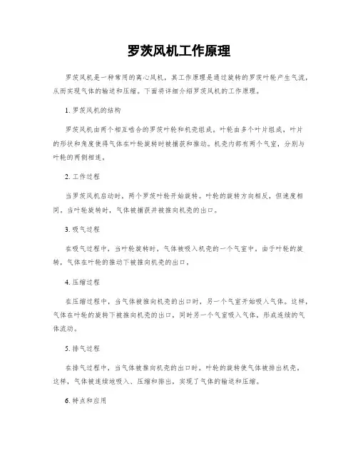 罗茨风机工作原理