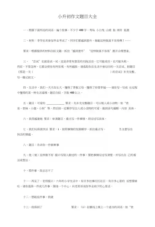 小升初作文题目大全