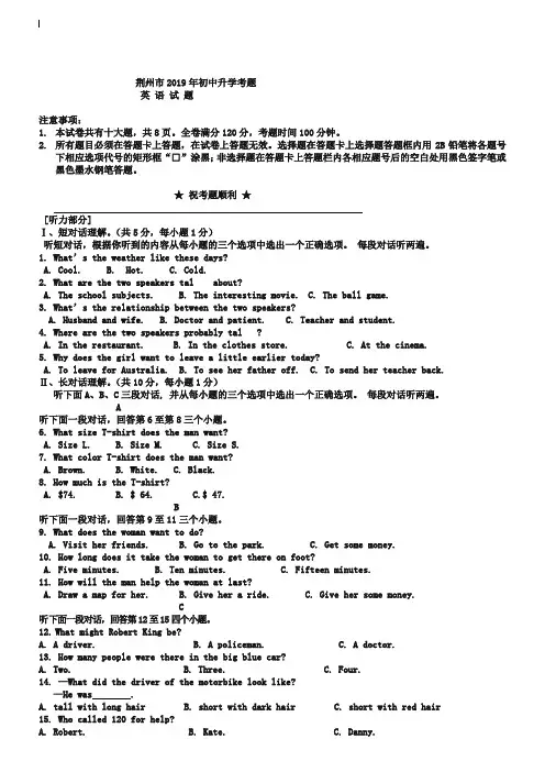 湖北省荆州市2019年中考英语试题及答案(Word版)