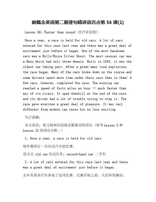 新概念英语第二册逐句精讲语言点第56课(1)