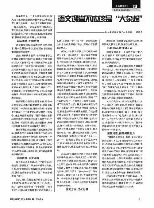 语文课堂不应该是“大杂烩”