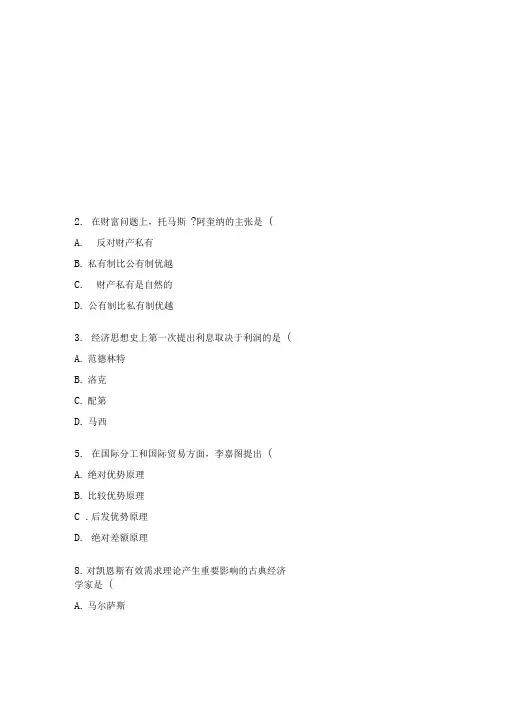 经济思想史题库